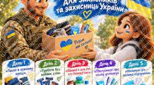 Наказ про організацію та проведення заходів до Дня Захисників та Захисниць у 2026/2027 навчальному році (+ План заходів)