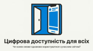 Інструктаж з БЖД. Практична робота № 2 «Цифрова доступність для всіх». Тематичне оцінювання. (ГР2)