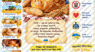 🍞 ДЕНЬ ХЛІБА — готовий комплект матеріалів.