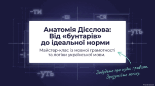 Особливості відмінювання дієслів дати, їсти, бути та дієслів з основою на -вісти (відповісти)