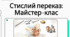 Стислий усний переказ розповідного тексту художнього стилю про виконання певних дій