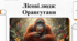 Всесвітній день орангутанга