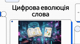 Міжнародний день читання електронних книг