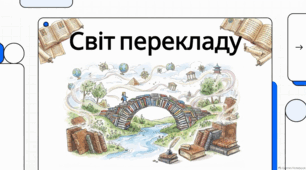 30 вересня Міжнародний день перекладача. Факти та цифри про перекладацьку спадщину