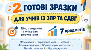 ІПР 4 клас: цілі та очікувані результати за освітніми галузями для учнів із ЗПР та СДВГ | 2 готові документи