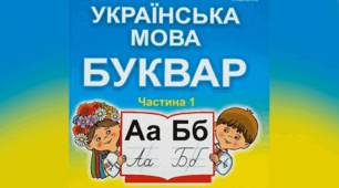 Календарне планування уроків української мови за Букварем В. Наумчука, М. Наумчук на 1 семестр