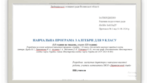 НАВЧАЛЬНА ПРОГРАМА З АЛГЕБРИ ДЛЯ 9 КЛАСУ (3,5 год на тиждень), розроблена на основі МНП «Алгебра. 7–9 класи» для закладів заг. сер. освіти (автори: Бурда М. І., Тарасенкова Н. А., Акуленко І. А., Васильєва Д. В., Рудніцька О. Б.)