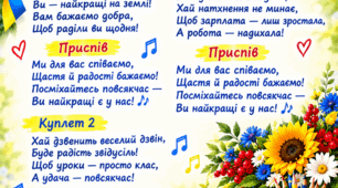 День вчителя. Пісня (комплект)Ми вас вітаєм вчителі