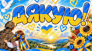 Подяка Захисникам та Захисницям