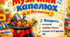 Музичний капелюх думок до Дня вчителя