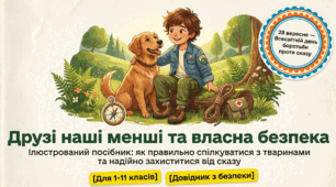 Презентація "Друзі наші менші та власна безпека" (До Всесвітнього дня боротьби проти сказу, 28 вересня)