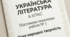 Підсумкова тематична робота № 1 з української літератури (6 клас) Тема: Усна народна творчість: календарно-обрядові пісні, колискові