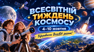 Тиждень космосу: Презентація для 5-12 класів "Подорож у світ космосу"