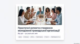 Презентація "Практичні аспекти створення молодіжної громадської організації"