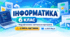 Інформатика. 6 клас. Модифікована навчальна програма. ІI рівень підтримки. За МНП Морзе