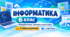 Інформатика. 6 клас. Модифікована навчальна програма. V рівень підтримки. За МНП Морзе