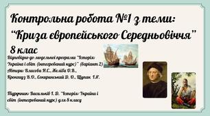 "Криза європейського Середньовіччя"