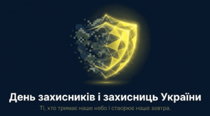 Презентація до Дня Захисника і Захисниці України 2026-2027 н.р.