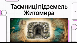 Відеоогляд "Легенди та перекази про Житомир"