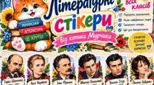 📚 ЛІТЕРАТУРНІ СТІКЕРИ ВІД КОТИКА МУРЧИКА 🐱💙💛