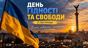 Виховна година "День Гідності та Свободи".