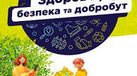Небезпечні ситауції, їхні причини та наслідки