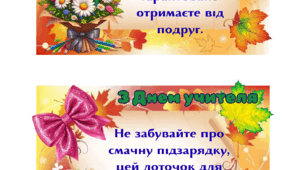 Набір " Учительська лотерея"