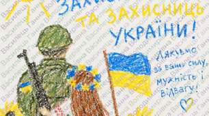 Вітальні листівки до Дня захисників