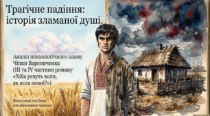 Трагічне падіння: історія зламаної душі