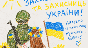 Виховна година "День Захисників України"