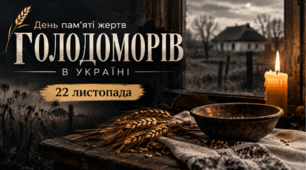Виховна година "День пам'яті жертв голодоморів"