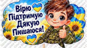 До Дня Захисників та Захисниці України