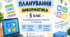 Календарно-тематичне планування з інформатики для 5 класу за модельною програмою Й. Я. Ривкінда (НУШ)