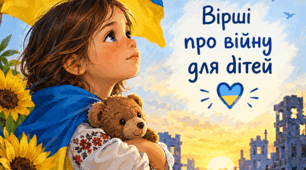 "Незламна Україна"- збірка авторських віршів про війну.