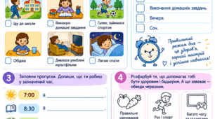 Робочий аркуш "Мій режим дня"