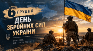 Виховна година "День Збройних Сил України"
