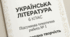 Підсумкова тематична робота № 1 з української літератури (6 клас) Тема: Усна народна творчість: календарно-обрядові пісні, колискові