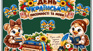 Оформлення класної дошки до Дня української писемності та мови