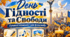 Флешмоб до Дня Гідності та Свободи