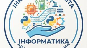Адаптація навчального матеріалу з інформатики, 7 клас, ІІІ рівень підтримки + ІПР (пункт 6) та Додаток 4 ДО ІПР 2026/2027