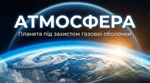 Географічна гра "Атмосфера"