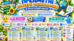 ПРЕДМЕТНІ (ГАЛУЗЕВІ) КРИТЕРІЇ ОЦІНЮВАННЯ 3-4 кл.