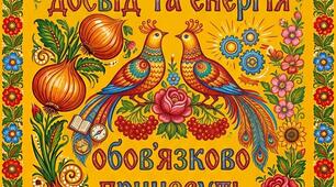 Постер. Надихаюча фраза перед уроком...