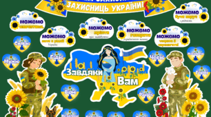 День захисників і захисниць України 2026. Оформлення дошки  до Дня захисників і захисниць України