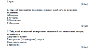 Вхідна діагностувальна робота з української літератури для 5 класу (за курс 4 класу, НУШ)