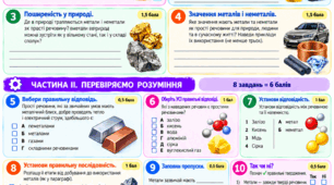 § 9 Метали та  неметали  — прості речовини. Робота з підручником, зокрема в укритті під час повітряної тривоги