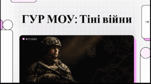 Відеоогляд "Головне управління розвідки Міністерства оборони України"