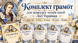 Грамоти до конкурсу читців поезії Лесі Українки