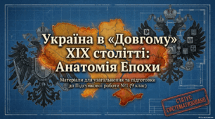 Узагальнююча презентація для повторення: «Розділ 1. Вступ. Українські землі у складі Російської імперії наприкінці XVIII – у першій половині XIX ст.» (9 клас)