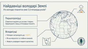 Які особливості будови клітин прокаріотів та їхньої життєдіяльності